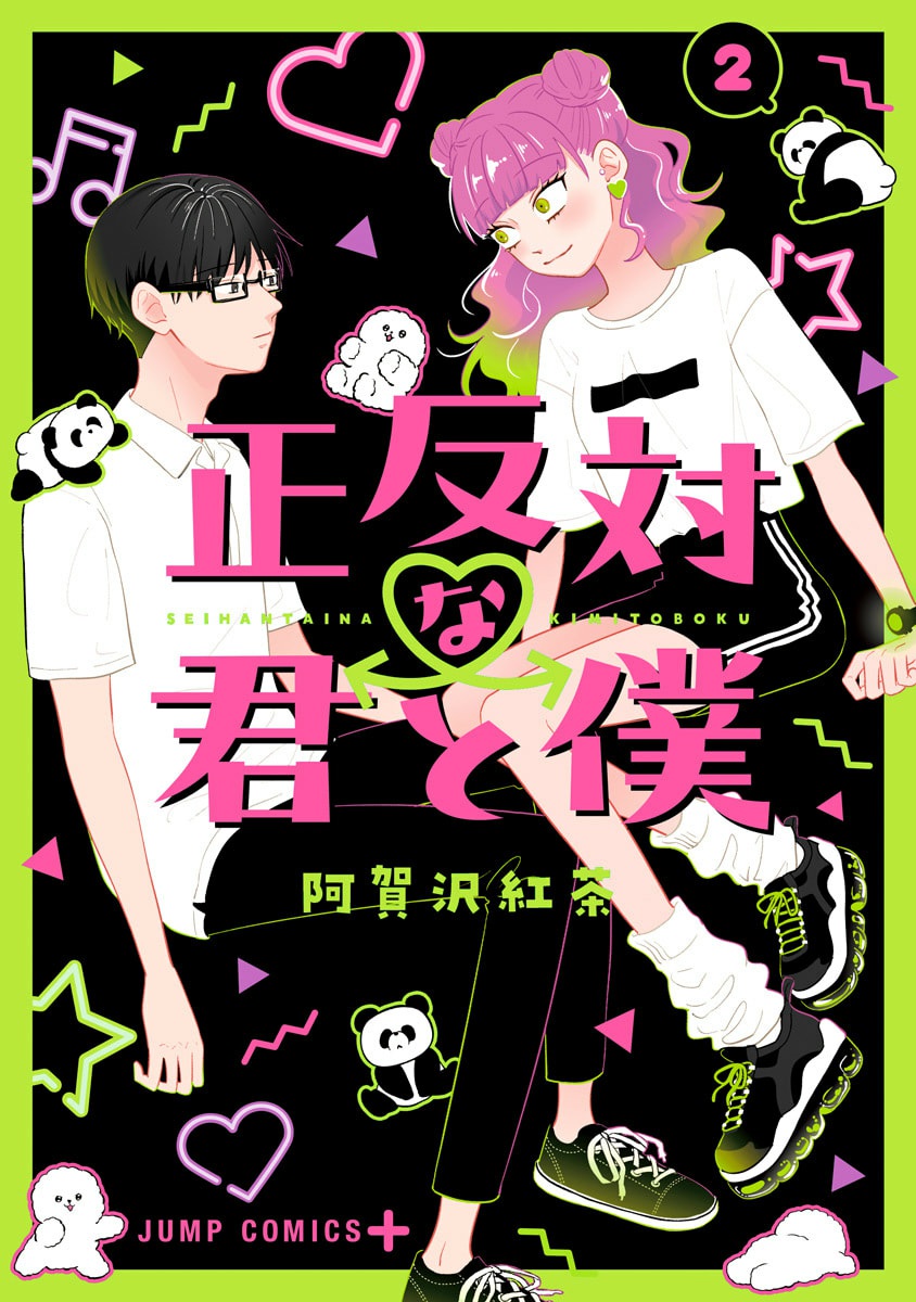 第02巻 表紙
