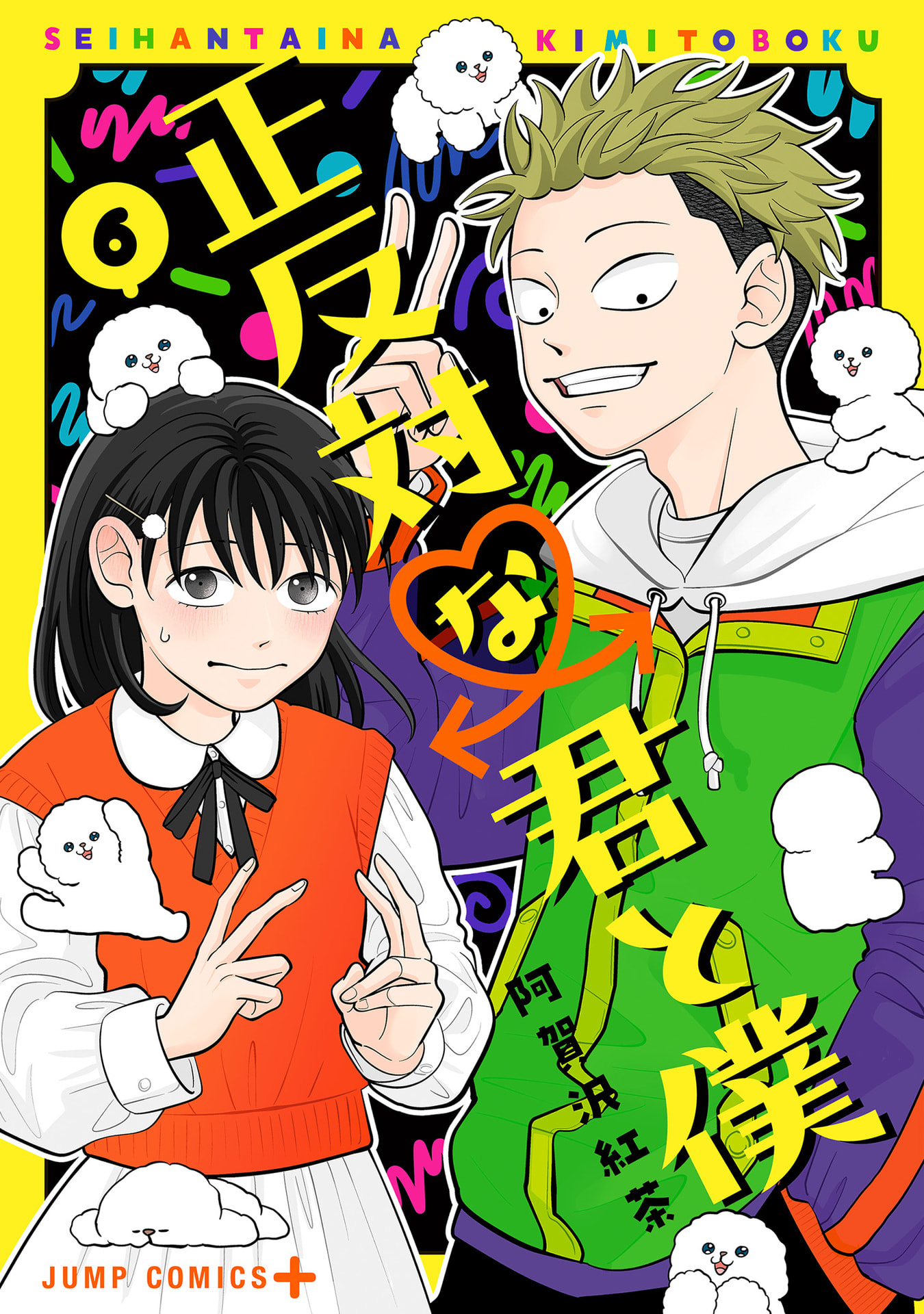 第06巻 表紙